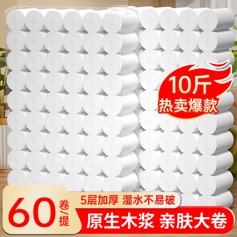 10斤60卷家用大粗卷卫生纸厕纸擦手纸实惠装批发无芯卷筒纸可湿水