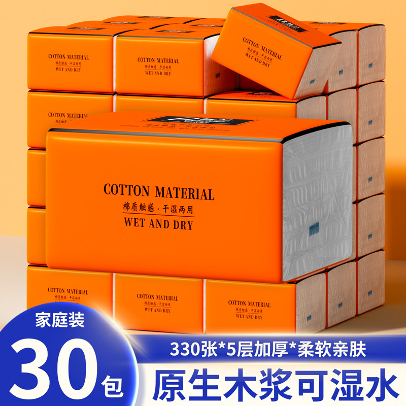 冬兰大包纸巾抽纸整箱实惠批发家用卫生纸餐巾纸厕所厕纸面巾纸抽