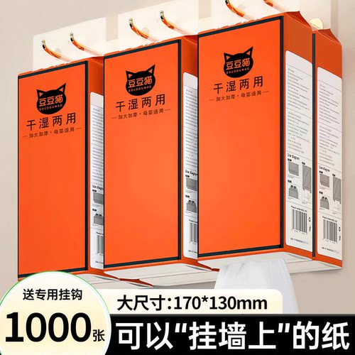 1提1000张！大包悬挂式抽纸！