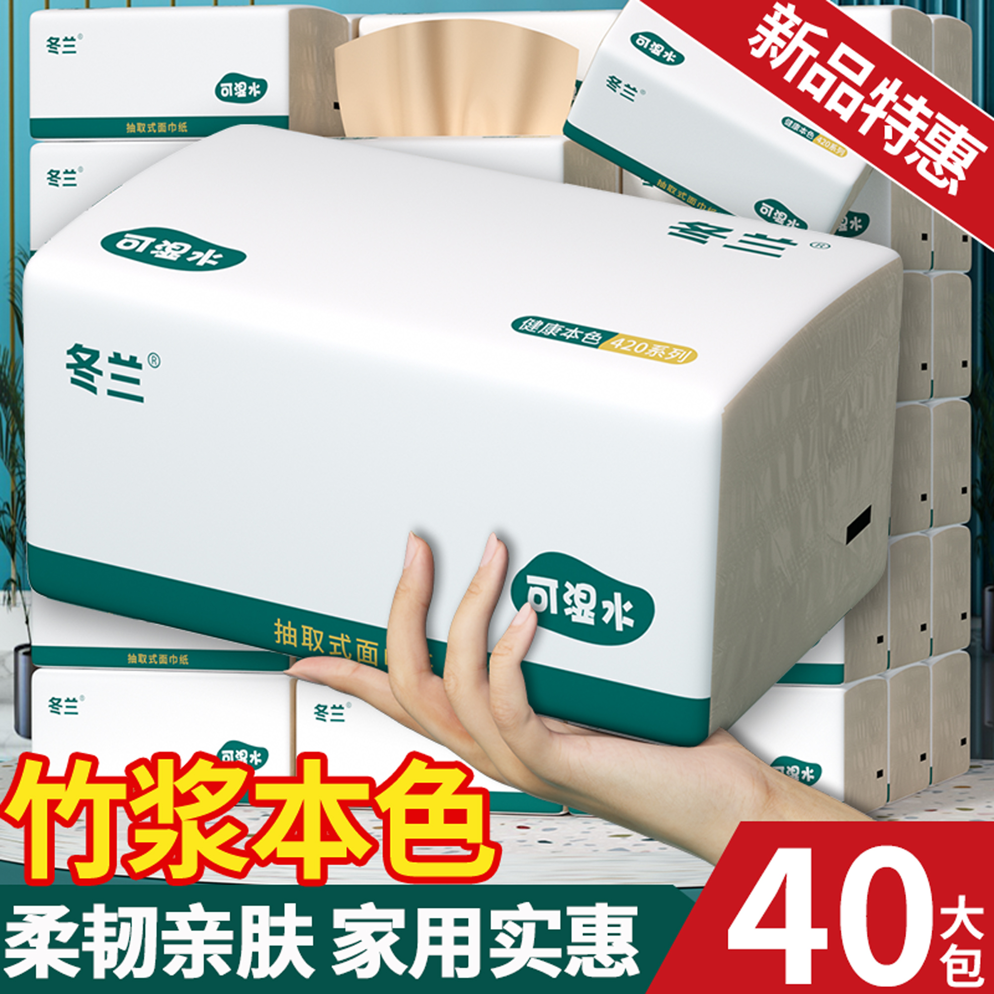 40大包抽纸卫生纸家用实惠装