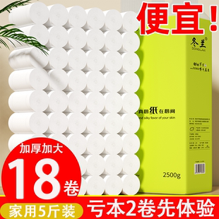 卫生纸卷纸家用厕纸5斤18卷无芯实惠装 厕纸大卷手纸纸巾卷筒纸