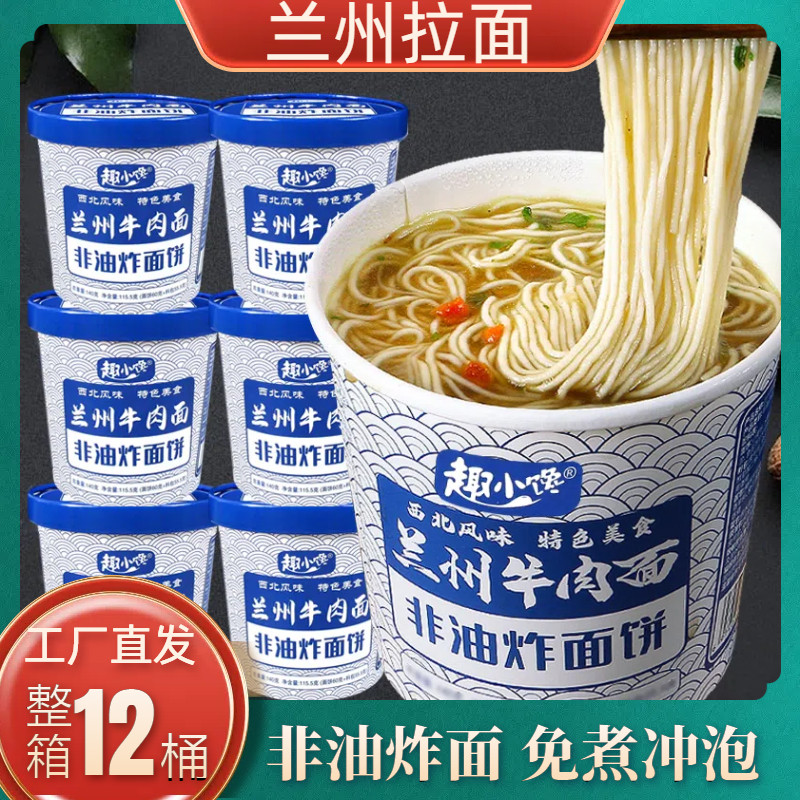 非油炸兰州拉面免煮冲泡兰州牛肉面速食泡面方便面桶装夜宵宿舍,粮油调味/速食/干货/烘焙,冲泡方便面/拉面/面皮,淘宝优惠券,粉丝福利购,淘宝优惠卷