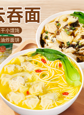 港式云吞面免煮冲泡馄饨桶装速食方便酸汤抄手宿舍夜宵早餐整箱
