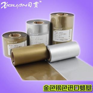 银色碳带 打印机碳带 蜡基碳带 300m 金色 110mm 条码