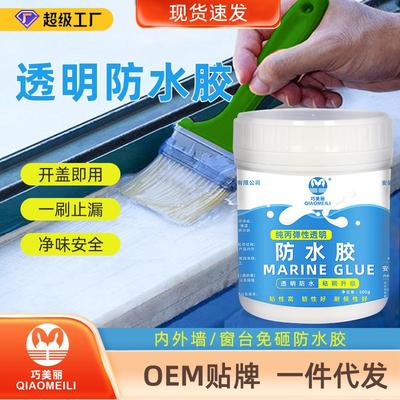 透明防水胶免砸砖内外墙卫生间防水涂料纯丙烯酸屋顶防水补漏材料