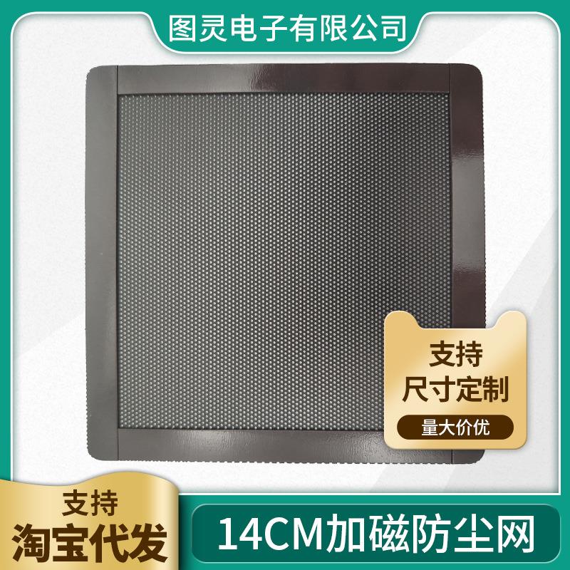 14cm加磁防尘网磁吸PVC14厘米机箱磁条吸附风扇黑色灰尘过滤网罩