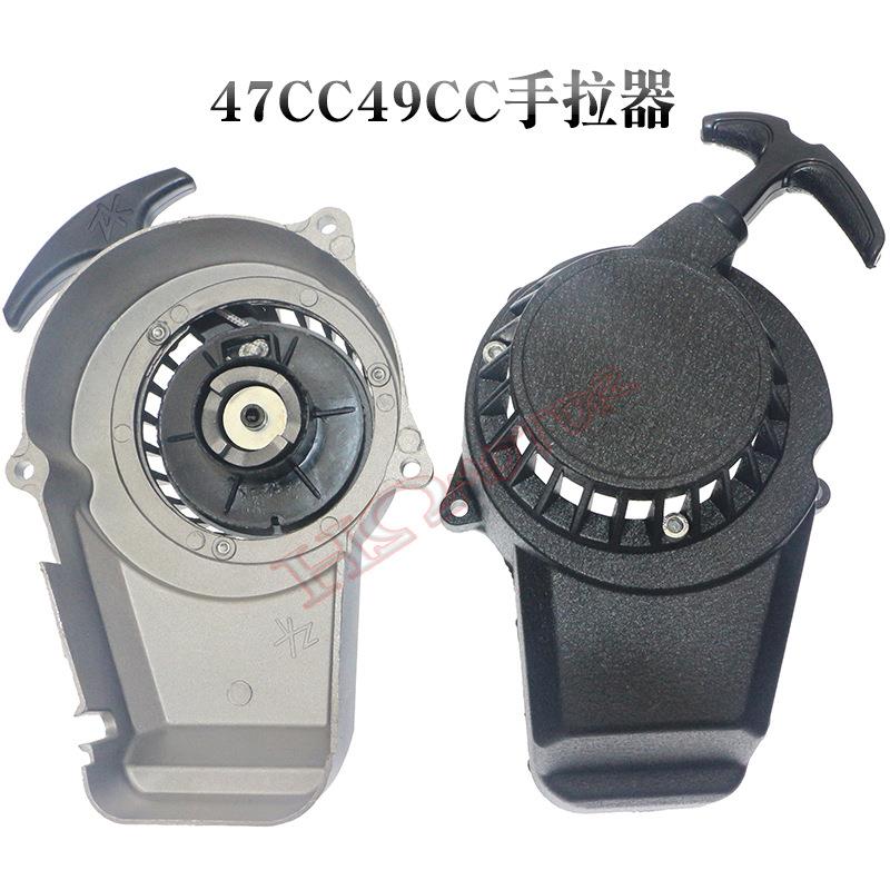 迷你摩托车配件 47/49CC两冲小跑车越野全铝手拉器起动开关点火器