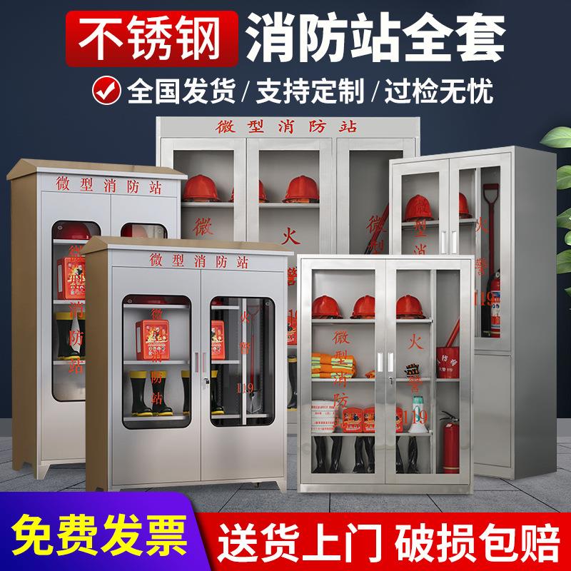 不锈钢消防柜微型消防站消防灭火器材柜室内外工地应急消防展示柜
