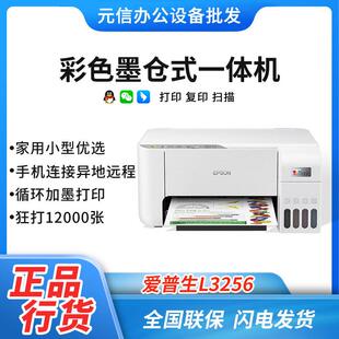 爱普生L3256 3219彩色墨仓打印机复印扫描家用一体机 3258 L3218