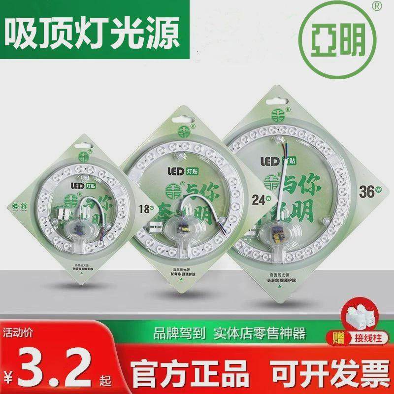 福照照明led模组磁吸贴片吸顶灯灯芯改造圆形灯板节能灯泡灯条灯图片
