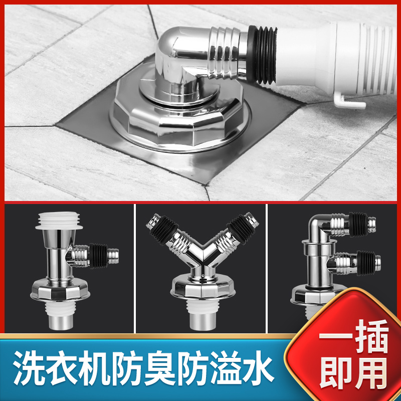 下水管三头通洗衣机排水管地漏接头二合一对接器道三通分水器接口