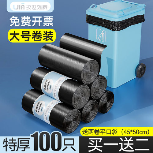 汉世刘家垃圾袋大号卷装加厚黑色商用平口酒店物业环卫厨房家用袋