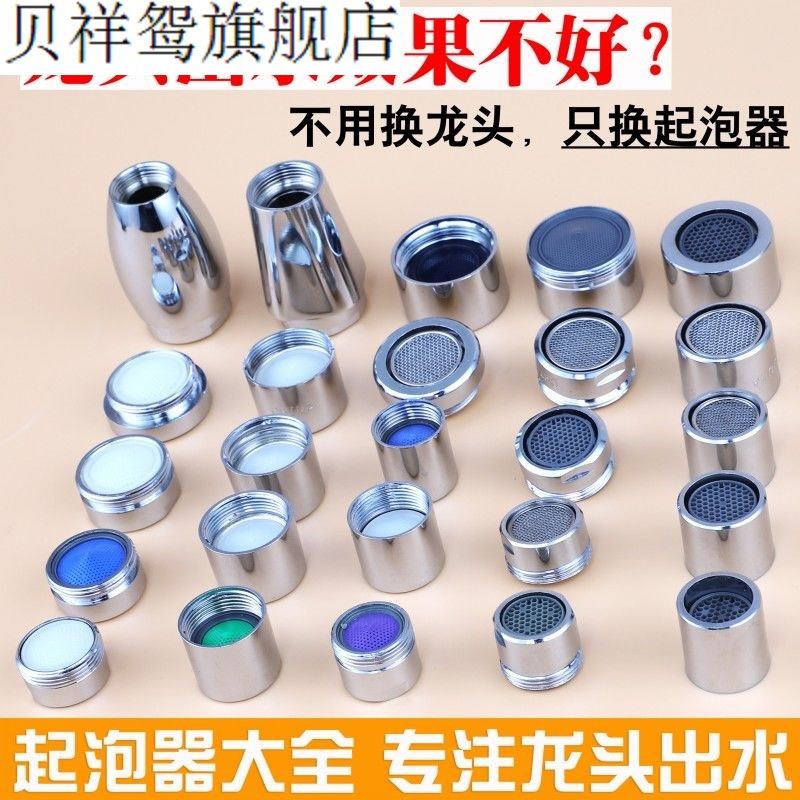 起泡器水龙头厨房面盆过滤嘴网内芯出水嘴发泡节水配件大全防溅头