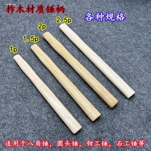 羊角锤木柄把耐用油茶树材料斧头铁锤实木柄锄头手榔头锤硬木把