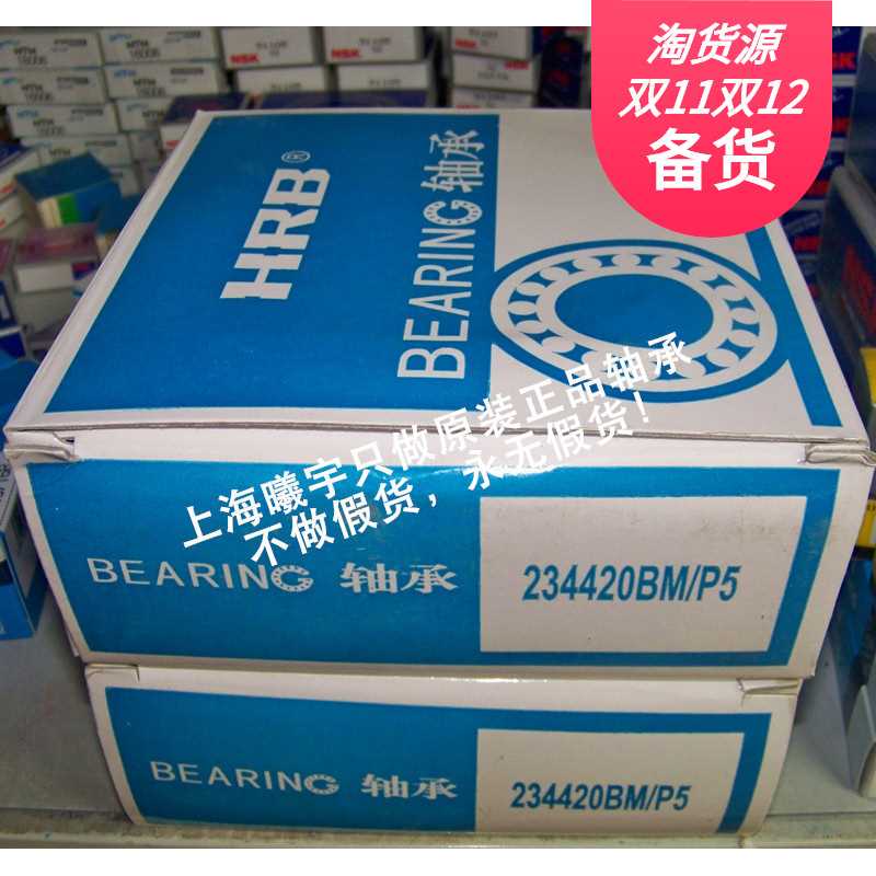 浙江销售 HRB角接触球轴承7209AC 7007C 7220C等现货