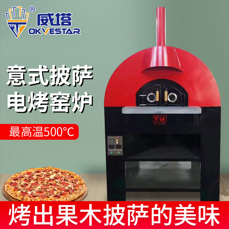商用披萨电烤炉窑炉pizza烤箱比萨炉烘焙电热披萨店户外庭院