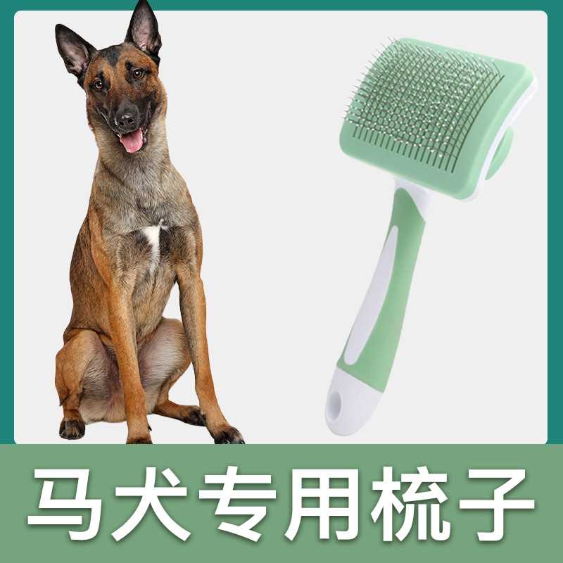 马犬专用梳子拉毛针梳狗狗毛梳子毛刷大小狗毛清理器宠物用品