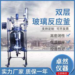 实验室数显搅拌 双层玻璃反应釜 真空反应釜 蒸馏萃取夹层反应釜