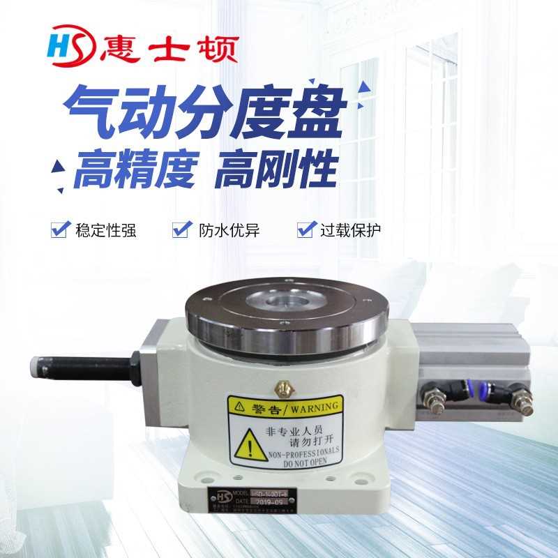 气动分度盘配件工作旋转盘电动旋转工作台分度头分割器凸轮分割器