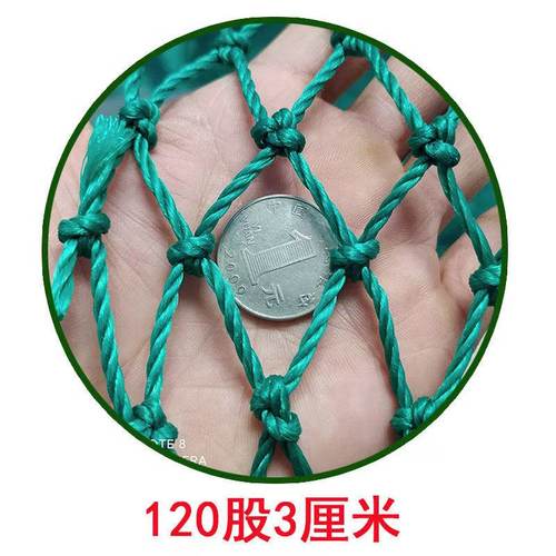 60股90股120股3厘米渔网爬藤网隔离山鸡网楼梯阳台防护围护安全网