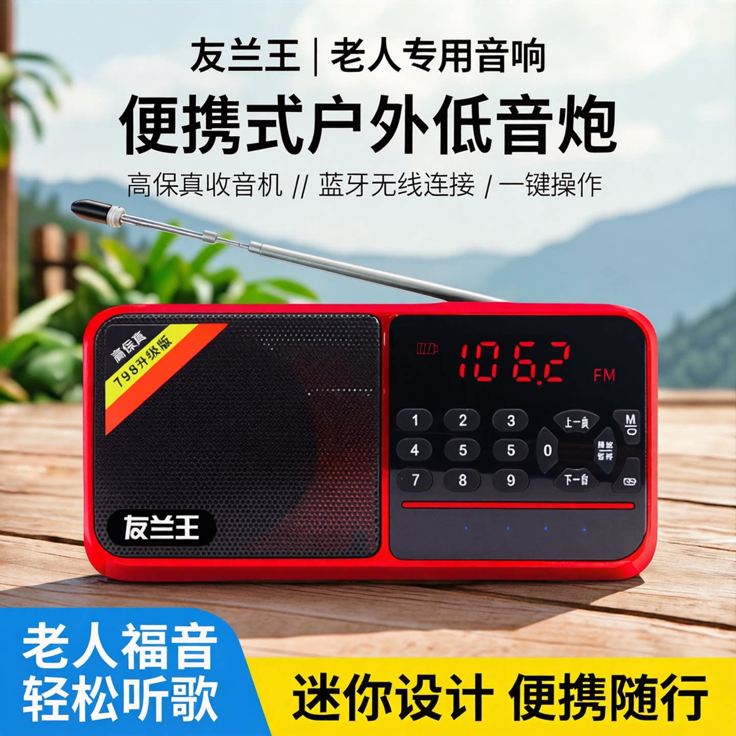 友兰王音响蓝牙音箱便携式户外音响小型迷你低音炮收音机老人专用