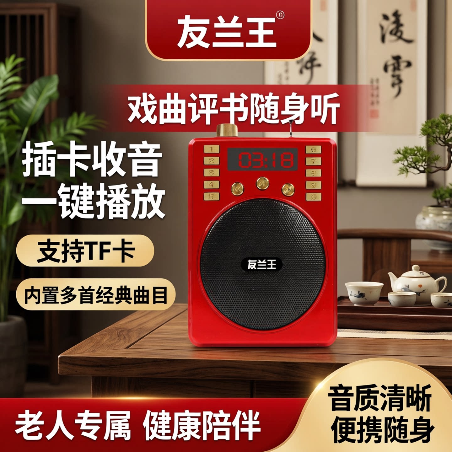 收音机老人专用便携式随身听戏曲评书音响唱戏机老年人播放器音箱