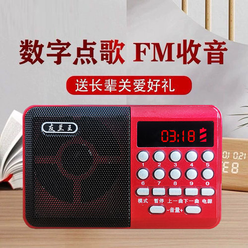 友兰王老年便携式音乐播放器