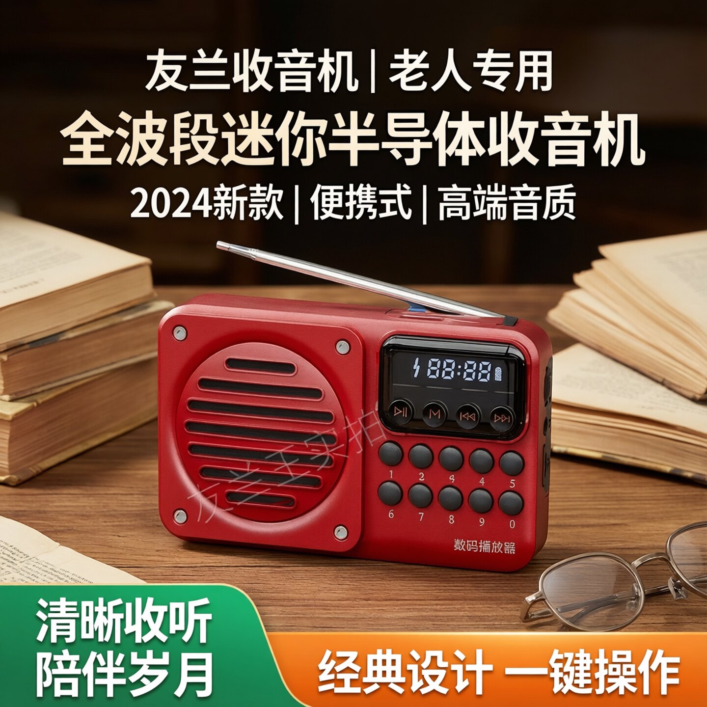 友兰收音机老人专用迷你高端便携式2026新款半导体调频广播播放器