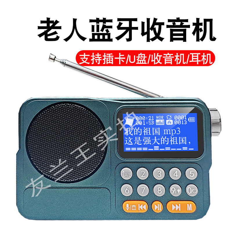 友兰王收音机老人专用便携式随身听戏曲评书老年插卡唱戏机播放器