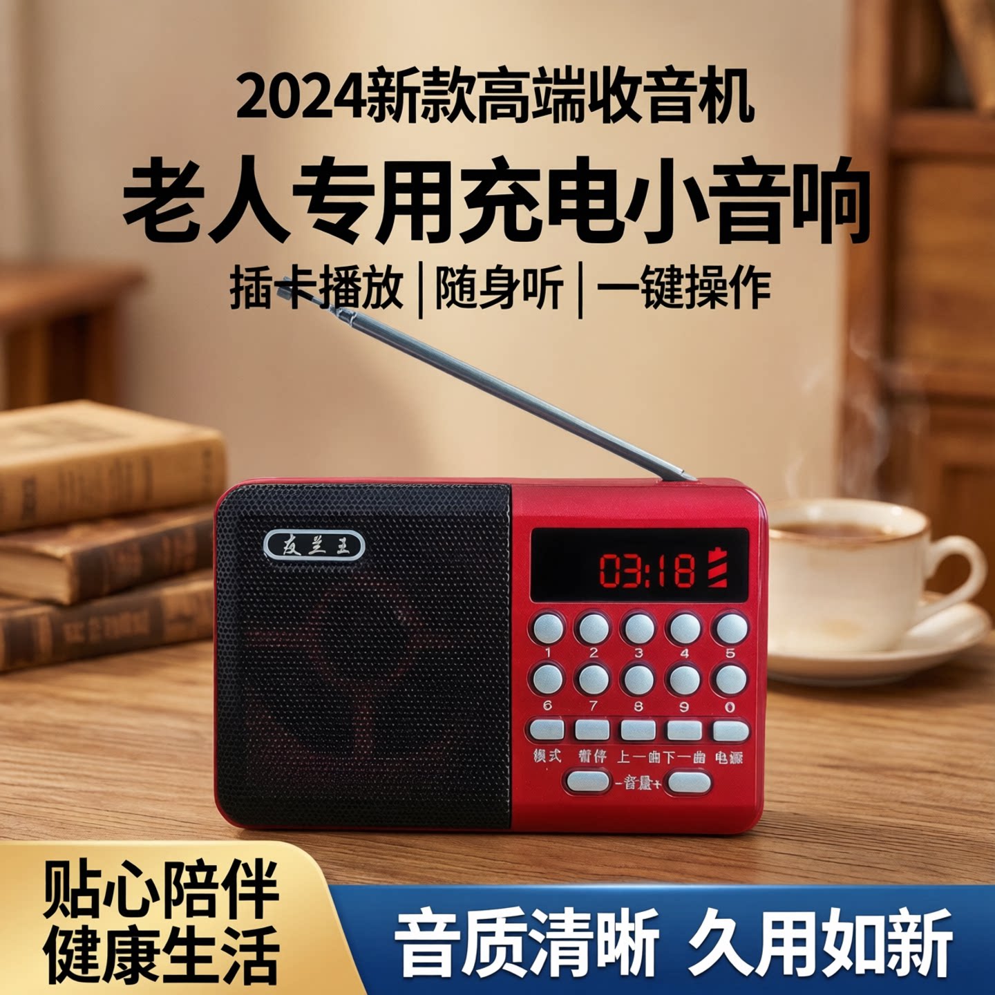 2024新款高端收音机专用老人充电小音响一体插卡老年播放器随身听