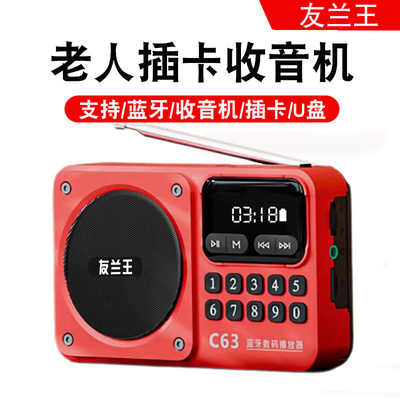 友兰王收音机老人专用播放器广播