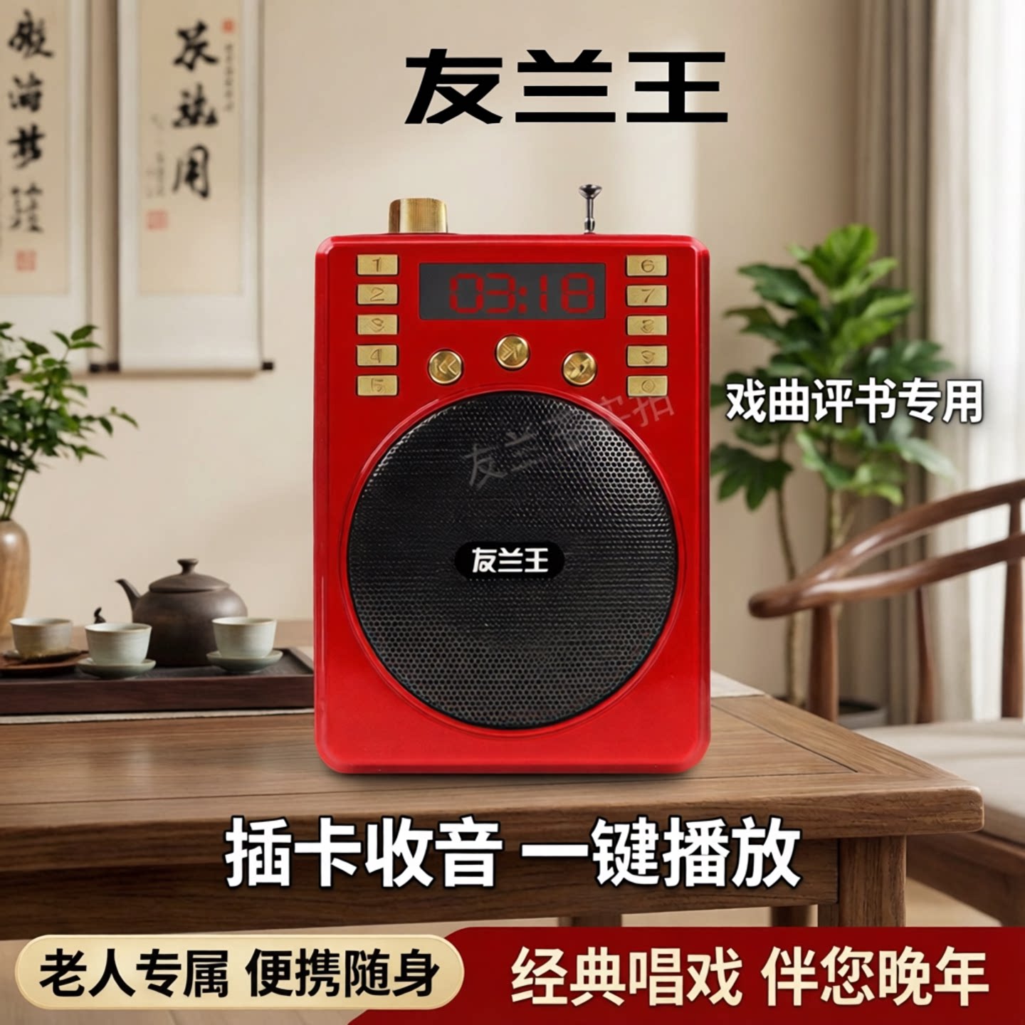 收音机老人专用便携式随身听戏曲评书音响唱戏机老年人播放器音箱