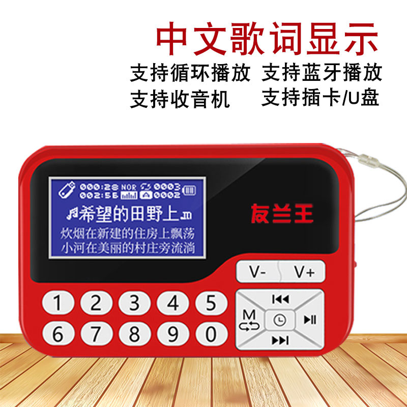 友兰王收音机老人专用老年插卡蓝牙音响迷你随身听充电音箱播放器