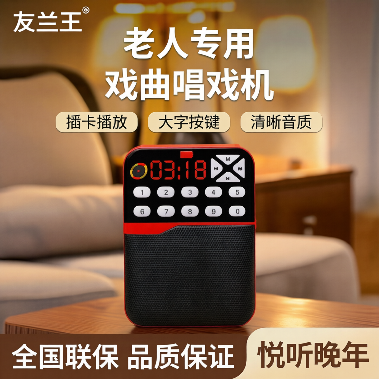 友兰王收音机老人专用老年新款播放器插卡小音响戏曲唱戏机音箱