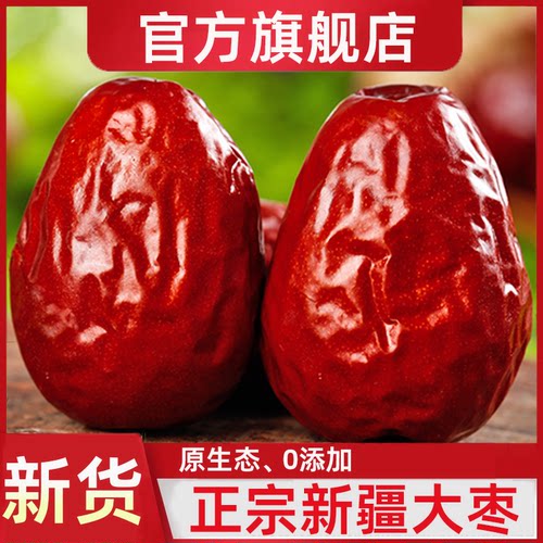 新疆和田大枣正宗红枣特级新货5斤新疆骏枣零食特产干官方旗舰店
