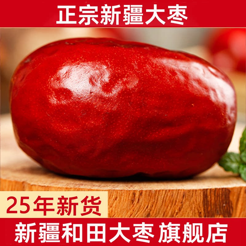 新疆和田大枣25年新货特级红枣5斤新疆骏枣零食特产干官方旗舰店