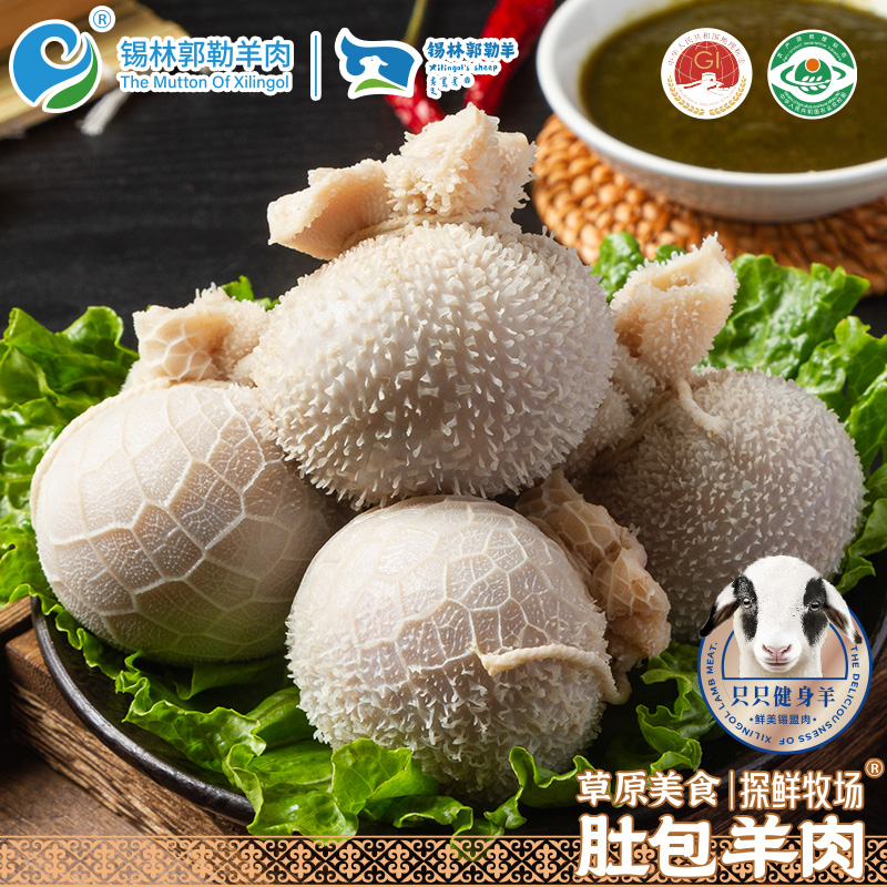 锡林郭勒羊肉内蒙古特产肚包肉羊肉草原散养羔羊特产羊肉火锅食材