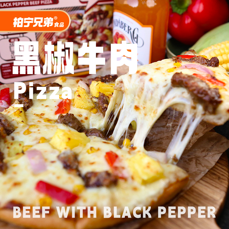 黑椒牛肉披萨汉堡披萨