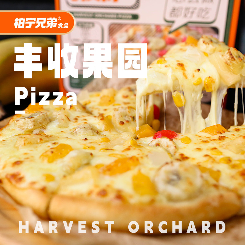 丰收果园披萨柏宁兄弟