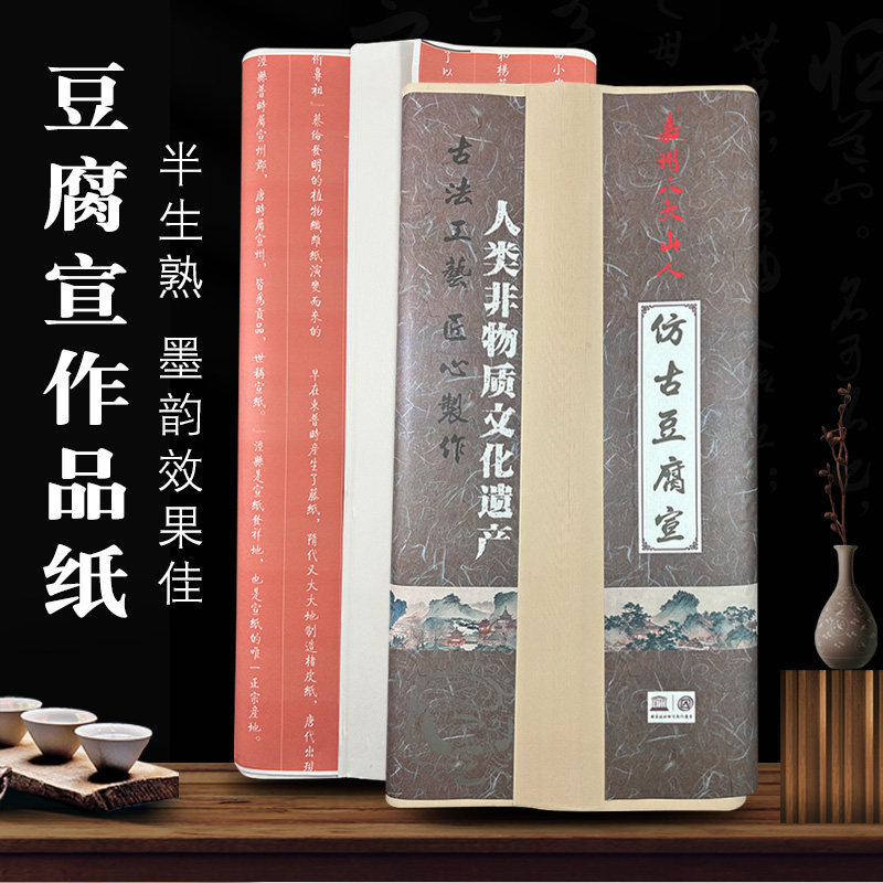 嘉州八大山人豆腐宣半生熟宣纸书法写意画国画创作专用纸初学者儿童毛笔字练习用纸加厚半生熟仿古白色生宣纸