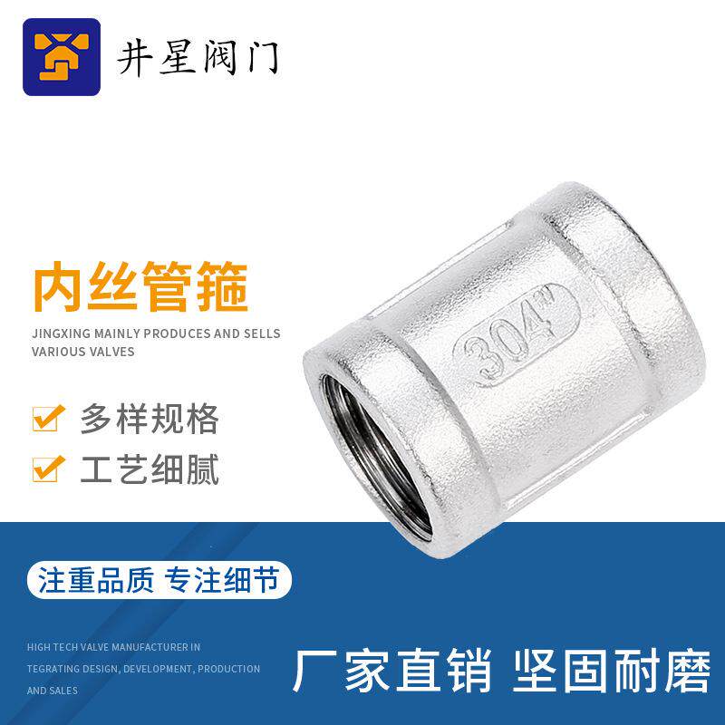 304不锈钢内丝 铸造内丝直通接头 内螺纹外接管箍4分6分1寸