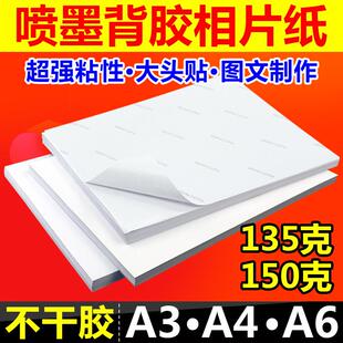 135g150g高光喷墨照片纸 背胶相纸a4 大头贴相片纸A3不干胶相片纸