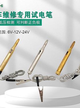 6-24V铜电笔 通用试灯汽车用电路测电笔镀镍银白色电路检验测电笔