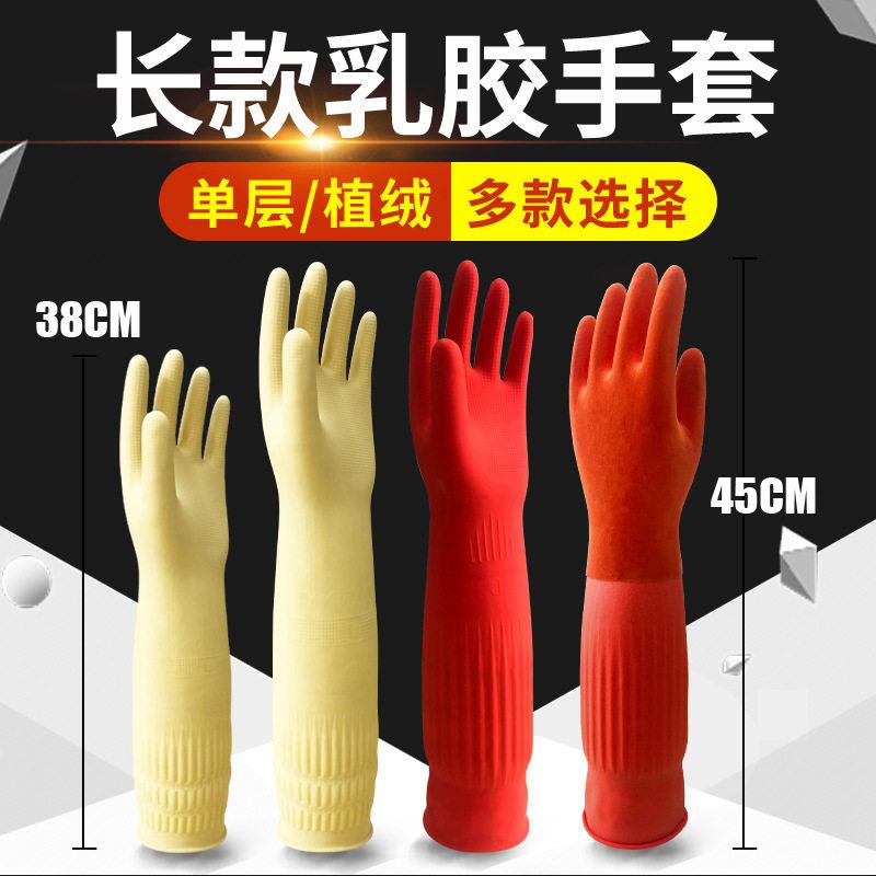 乳胶手套加厚橡胶防水加长耐用型厨房清洁家务洗碗洗衣服胶皮手套