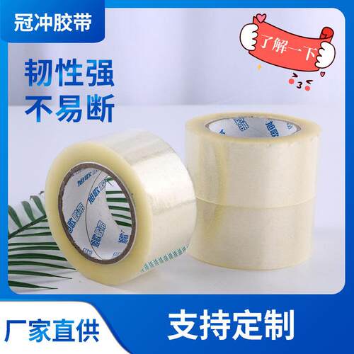 大卷透明胶带快递胶布整箱封口胶带纸米黄封箱打包宽胶带大量
