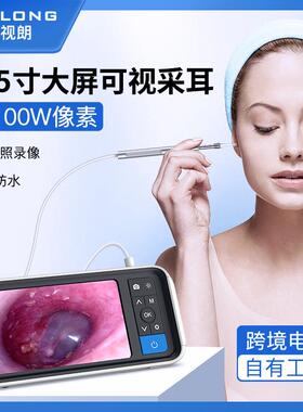 泰视朗MS450套装高清4.5寸屏智能耳镜3.9mm带屏可视挖耳勺采耳器
