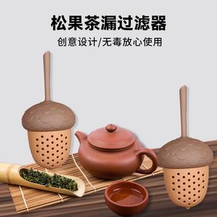 松果泡茶器 橡子迷你滤茶器 茶滤器 硅胶茶漏 硅胶泡茶器 新款