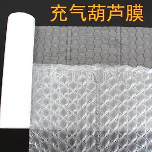 葫芦膜缓冲气垫袋防震气泡膜气泡卷快递打包填充袋空气袋加厚