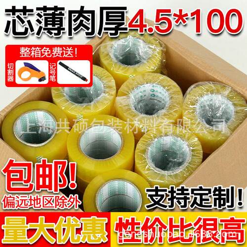 宽4.5*100透明胶带打包封箱胶布快递电商封口胶带纸整箱大量