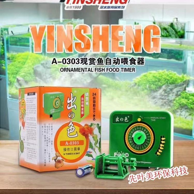 银声出之色A-0303A自动喂食器水族喂食器鱼缸喂鱼器投料器